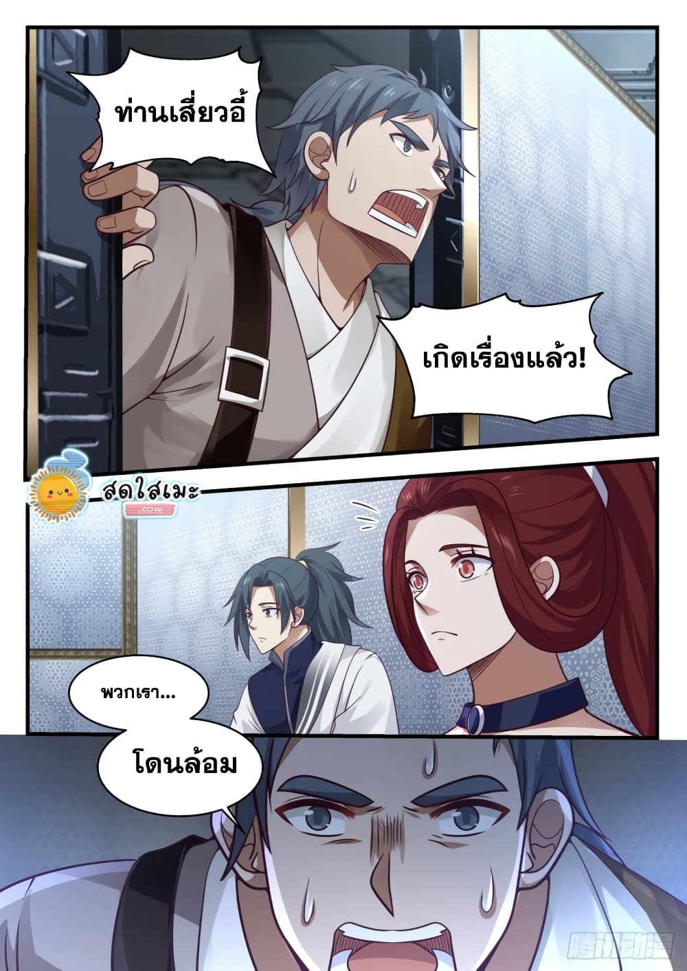 อ่านการ์ตูน Martial Peak 982 ภาพที่ 8