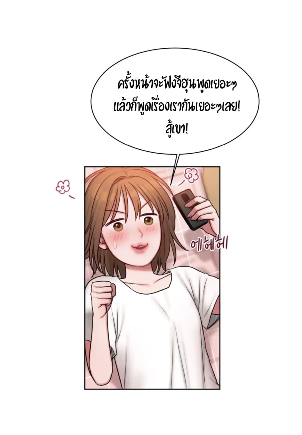 อ่านการ์ตูน Bad Thinking Dairy 9 ภาพที่ 48