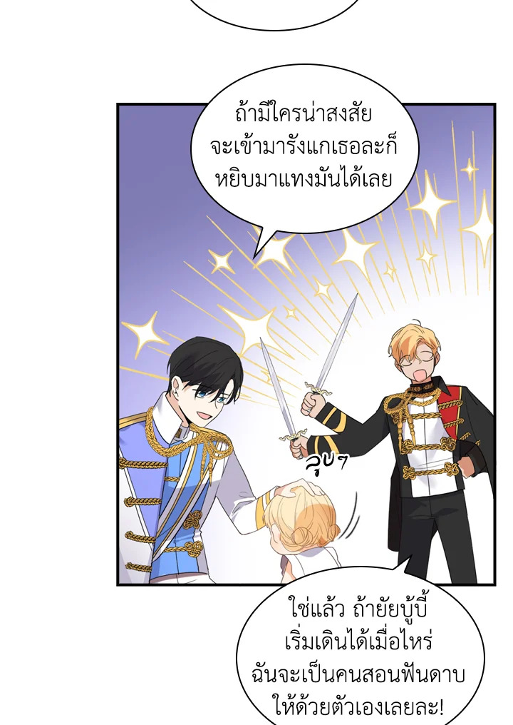 อ่านการ์ตูน The Beloved Little Princess 10 ภาพที่ 58