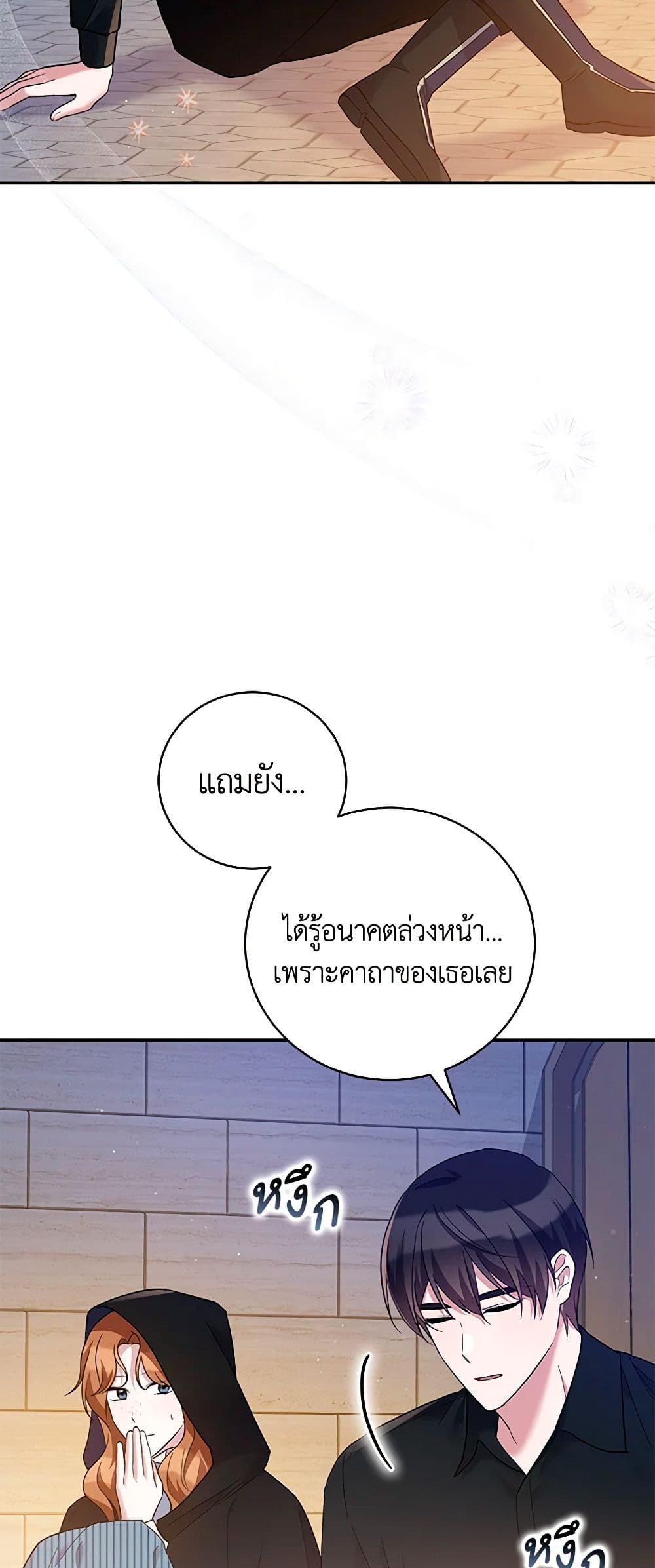 อ่านการ์ตูน Please Support My Revenge 40 ภาพที่ 44