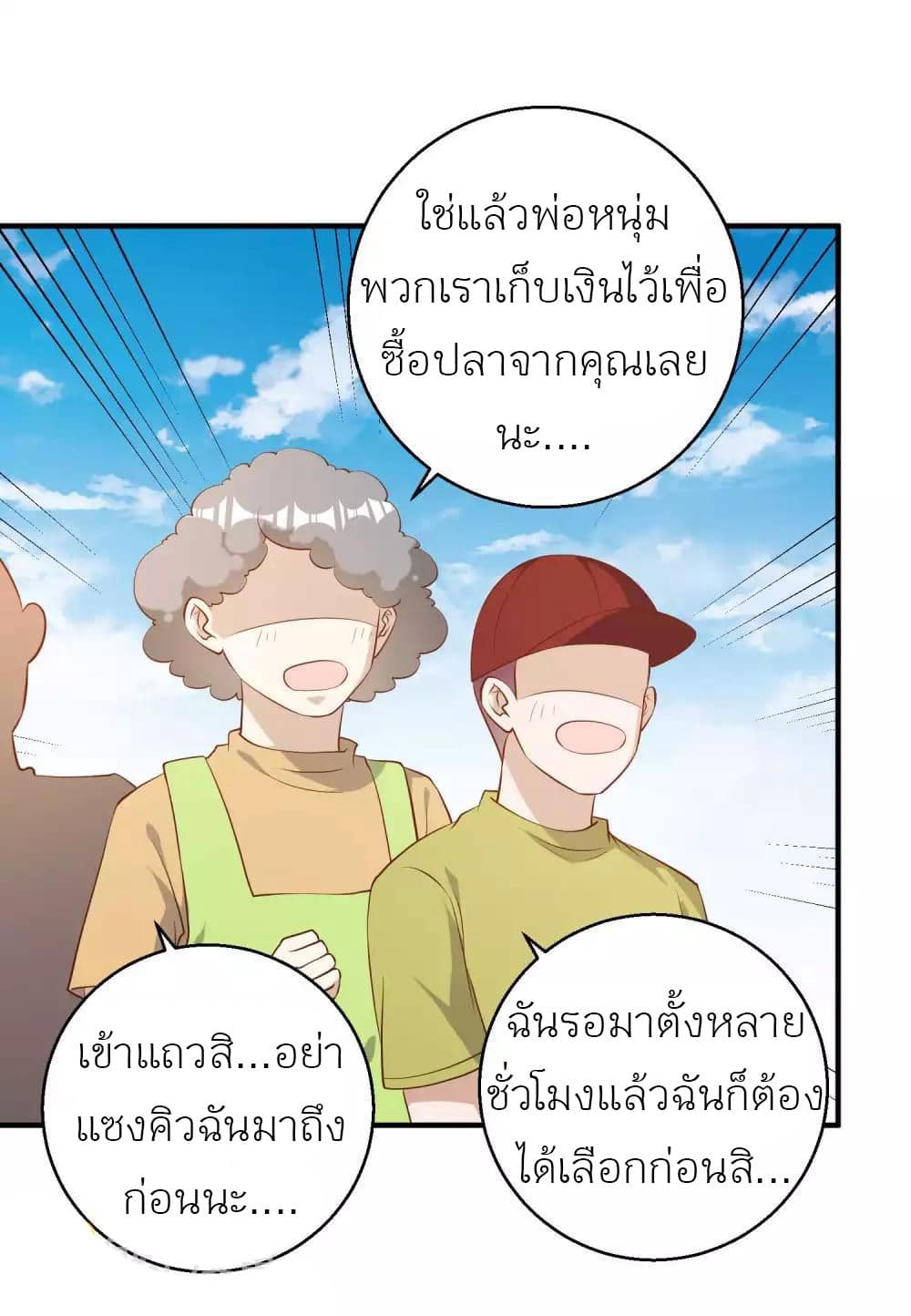 อ่านการ์ตูน God Fisherman 51 ภาพที่ 11