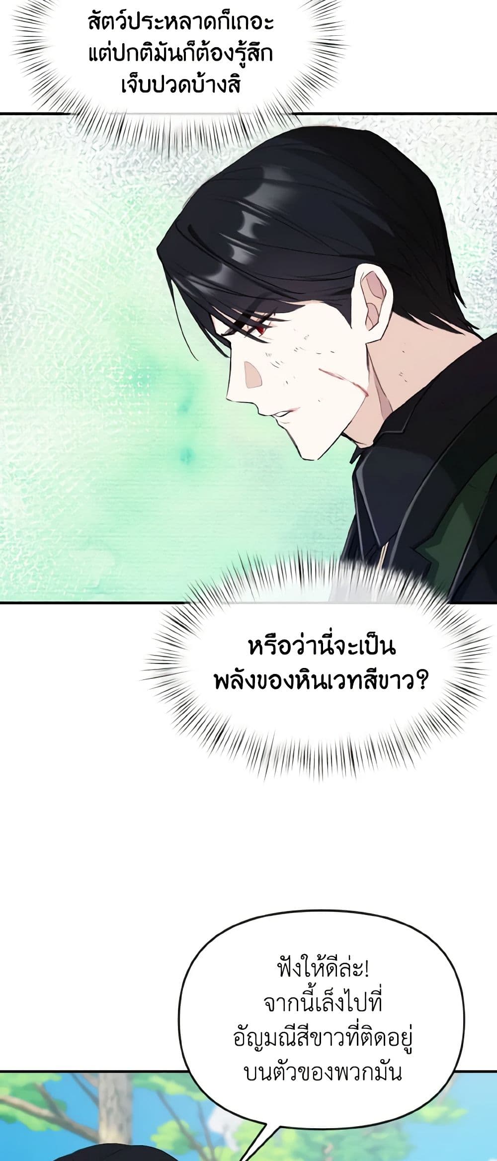 อ่านการ์ตูน I Treated The Mastermind And Ran Away 22 ภาพที่ 40