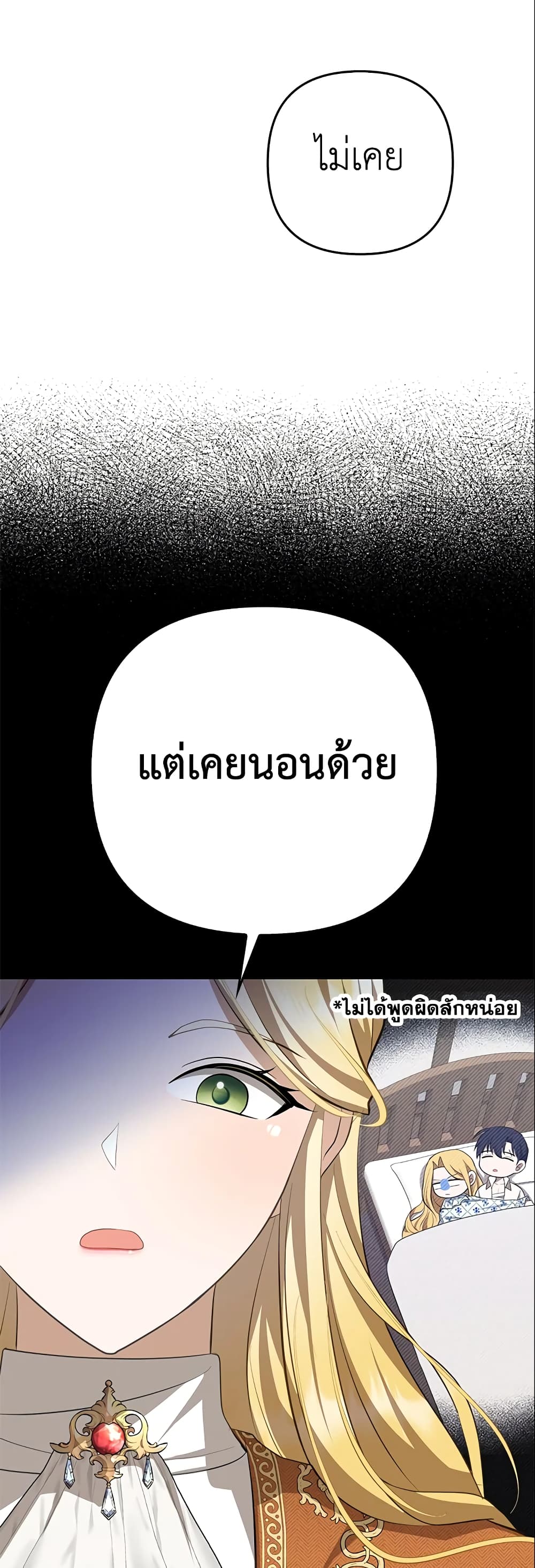 อ่านการ์ตูน A Con Artist But That’s Okay 19 ภาพที่ 41