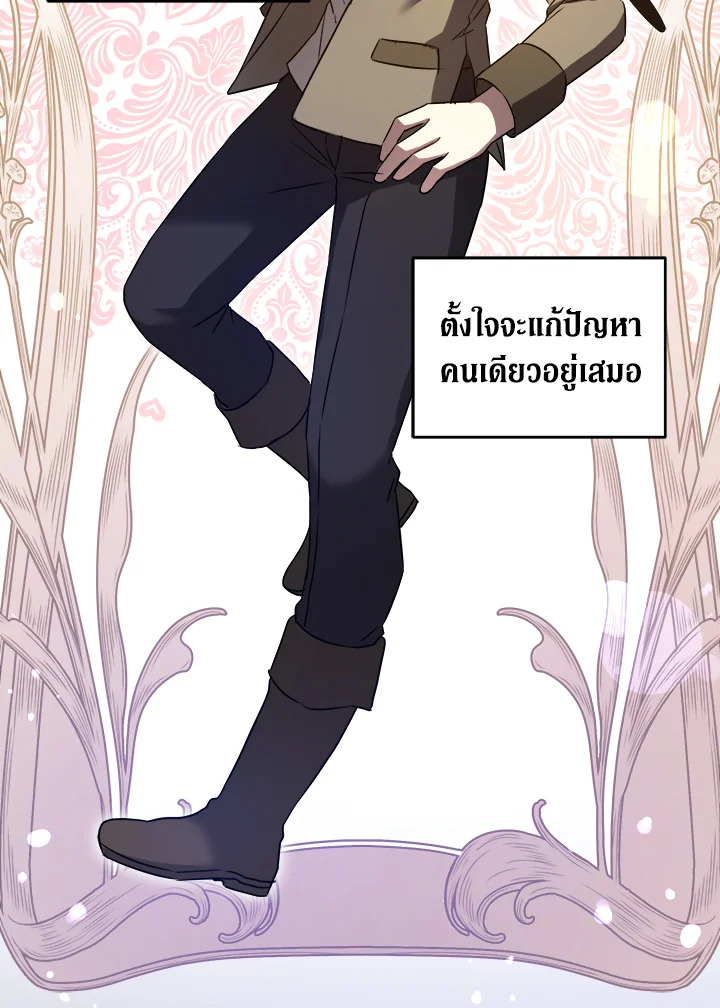 อ่านการ์ตูน Please Give Me the Pacifier 68 ภาพที่ 55