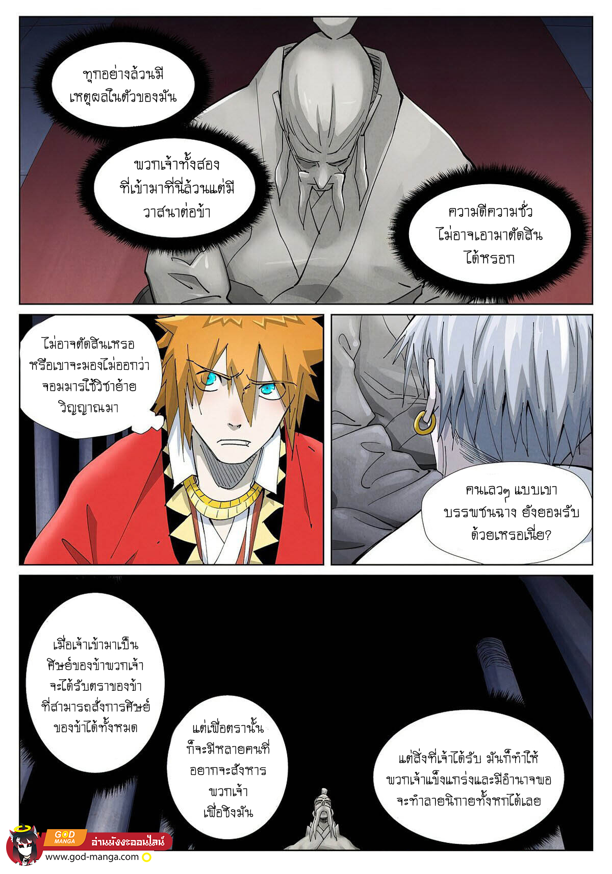 อ่านการ์ตูน Tales of Demons and Gods 397 ภาพที่ 13