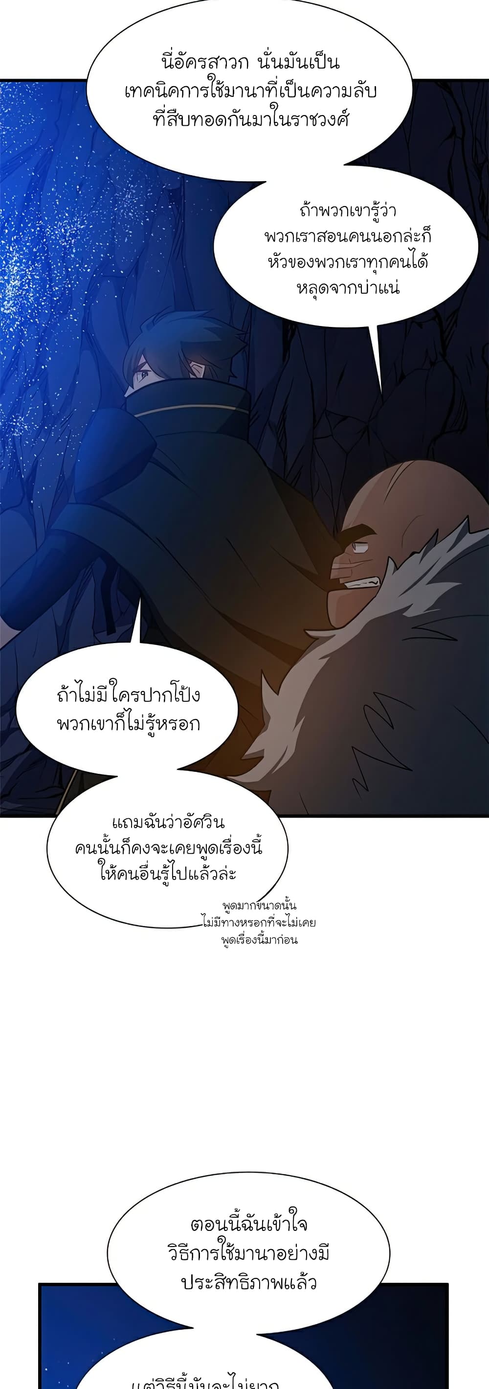 อ่านการ์ตูน The Tutorial is Too Hard 95 ภาพที่ 44