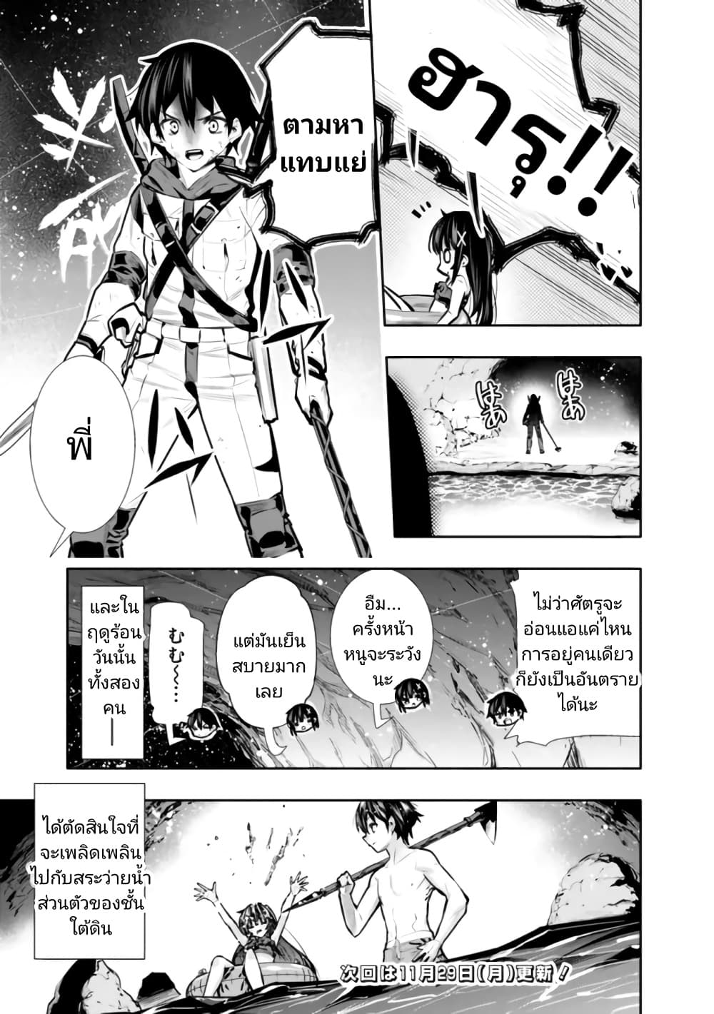 อ่านการ์ตูน Chikashitsu Dungeon: Binbou Kyoudai wa Goraku o Motomete Saikyou e 25.5 ภาพที่ 5