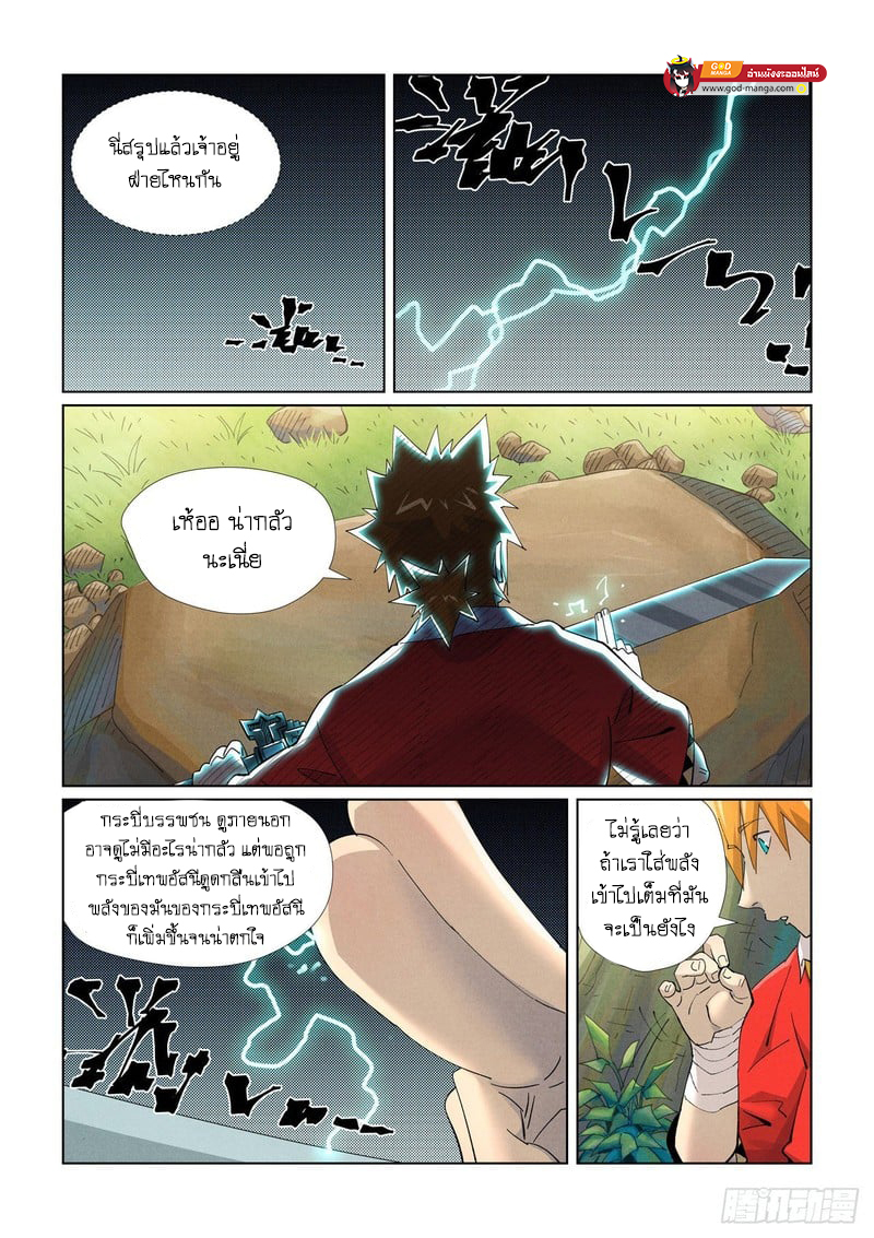 อ่านการ์ตูน Tales of Demons and Gods 446 ภาพที่ 2