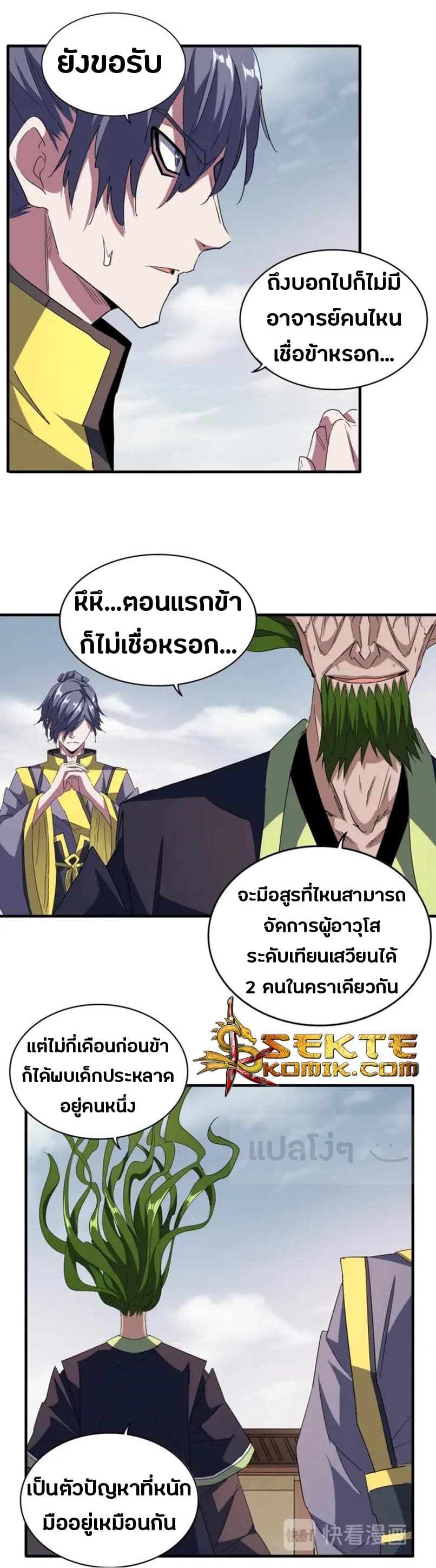 อ่านการ์ตูน Magic Emperor 93 ภาพที่ 4