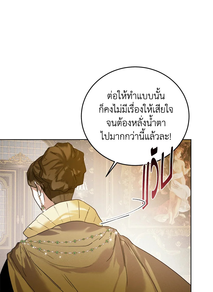 อ่านการ์ตูน Royal Marriage 30 ภาพที่ 42