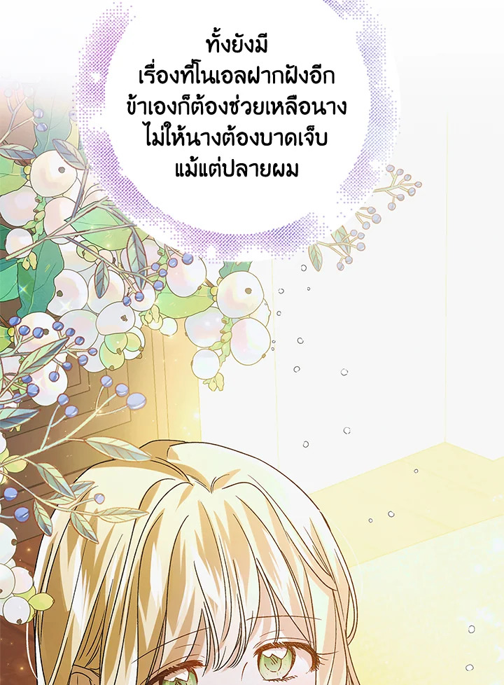 อ่านการ์ตูน A Way to Protect the Lovable You 83 ภาพที่ 117