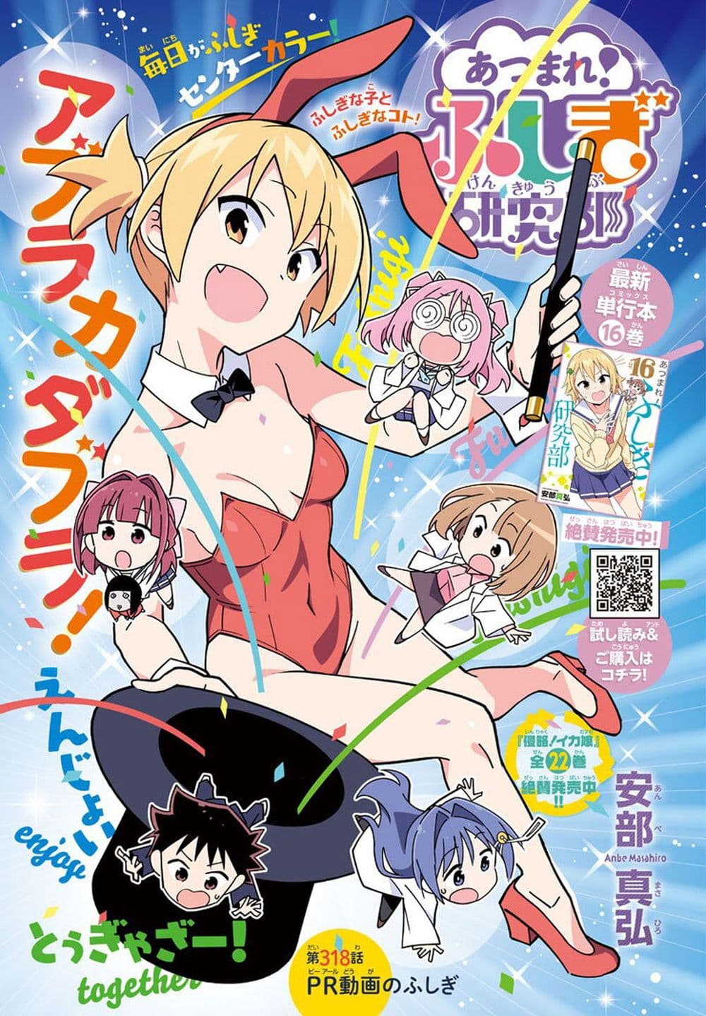 อ่านการ์ตูน Atsumare! Fushigi Kenkyubu 318 ภาพที่ 1