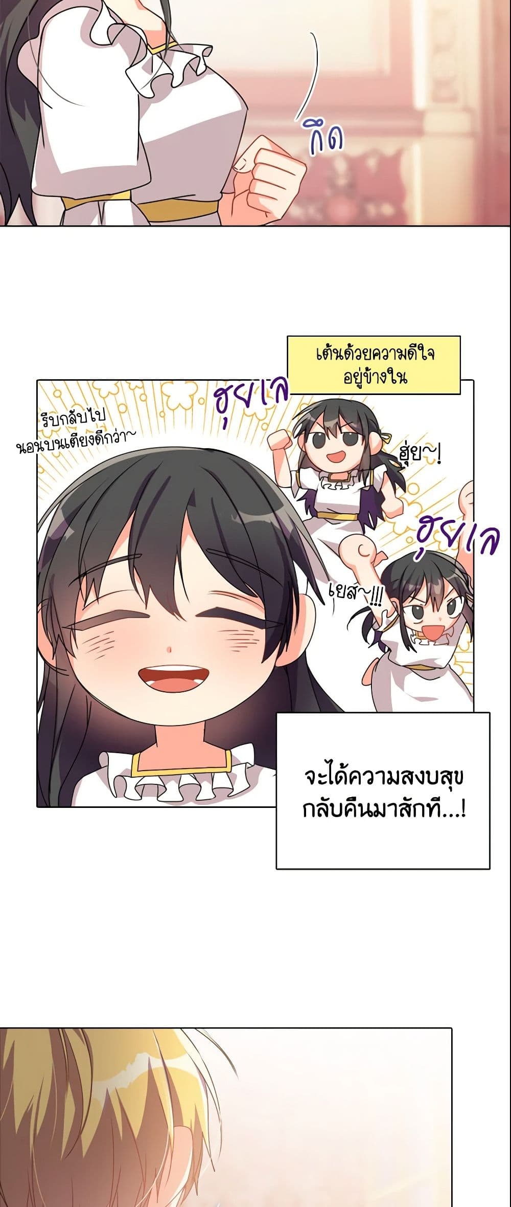 อ่านการ์ตูน The Meaning of You 3 ภาพที่ 23