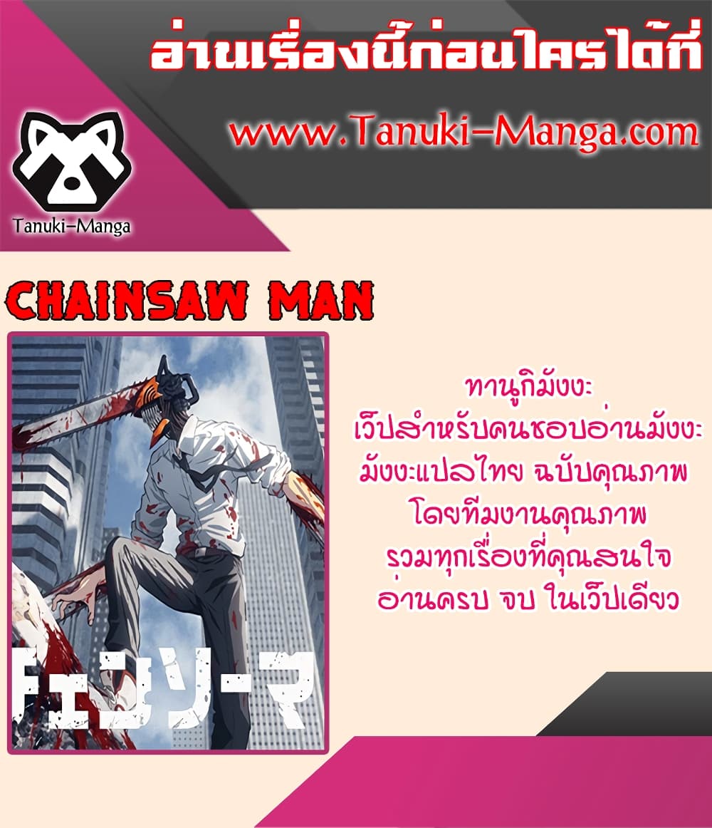 อ่านการ์ตูน Chainsaw Man 113 ภาพที่ 19