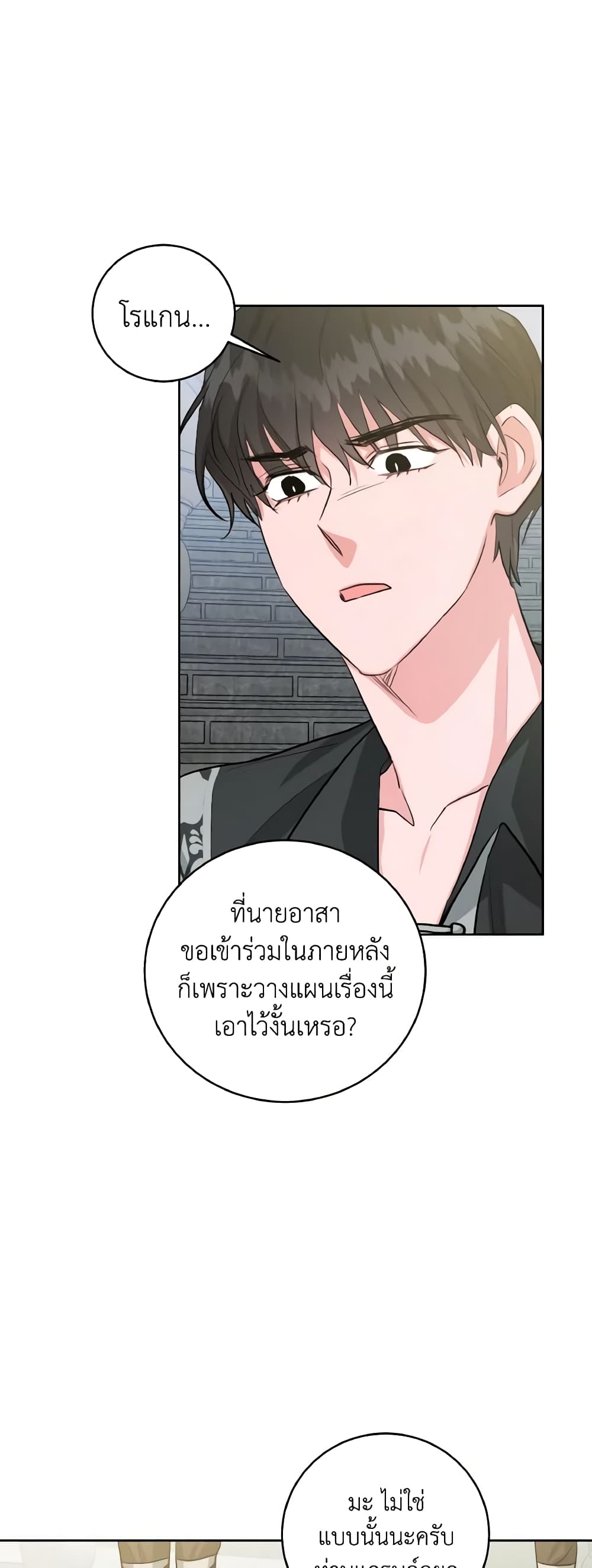 อ่านการ์ตูน The Northern Duke Needs A Warm Hug 20 ภาพที่ 22