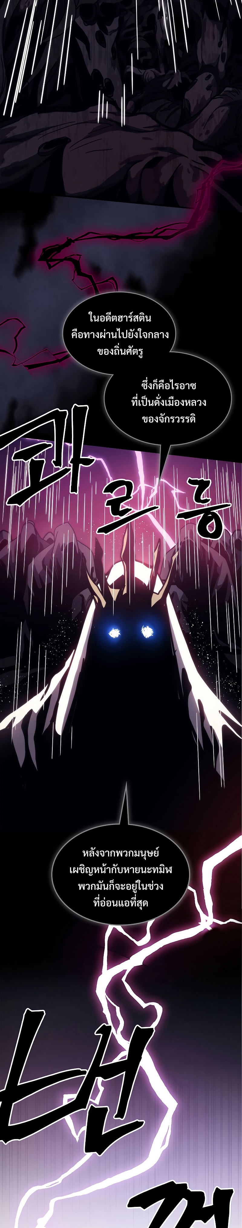 อ่านการ์ตูน Mr Devourer Please Act Like a Final Boss 21 ภาพที่ 40