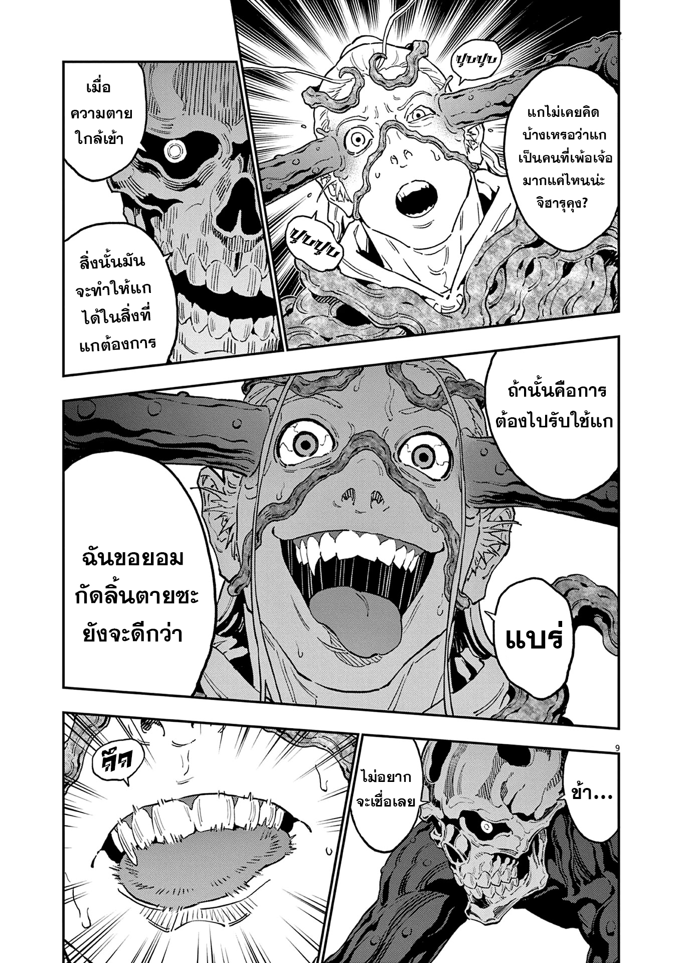 อ่านการ์ตูน Jagaaaaaan 155 ภาพที่ 9