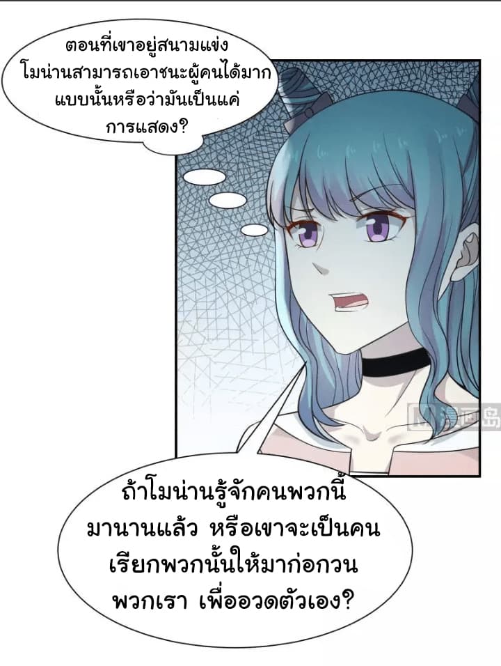 อ่านการ์ตูน I Have a Dragon in My Body 41 ภาพที่ 4