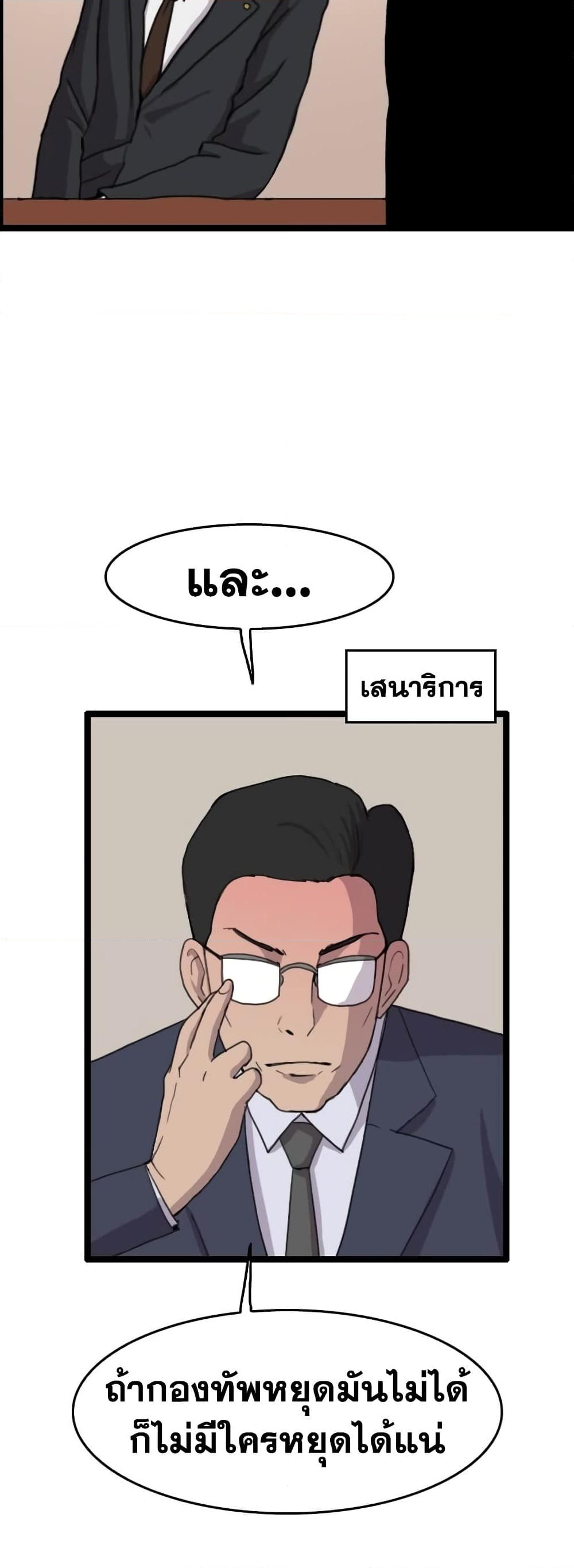 อ่านการ์ตูน I Picked a Mobile From Another World 36 ภาพที่ 56