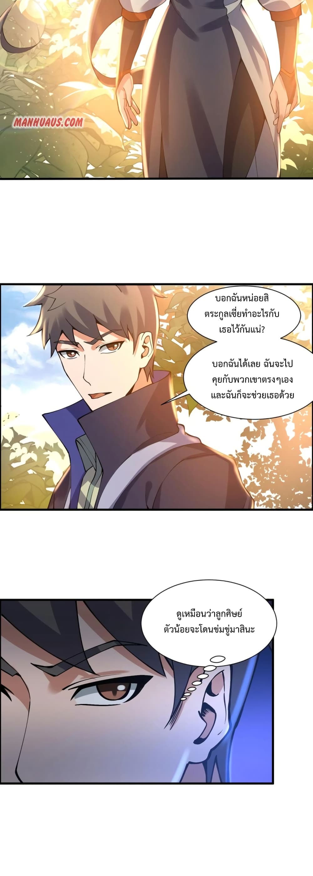 อ่านการ์ตูน Super Warrior in Another World 187 ภาพที่ 26