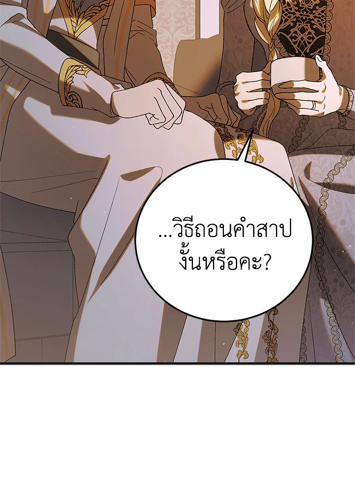 อ่านการ์ตูน A Way to Protect the Lovable You 94 ภาพที่ 82