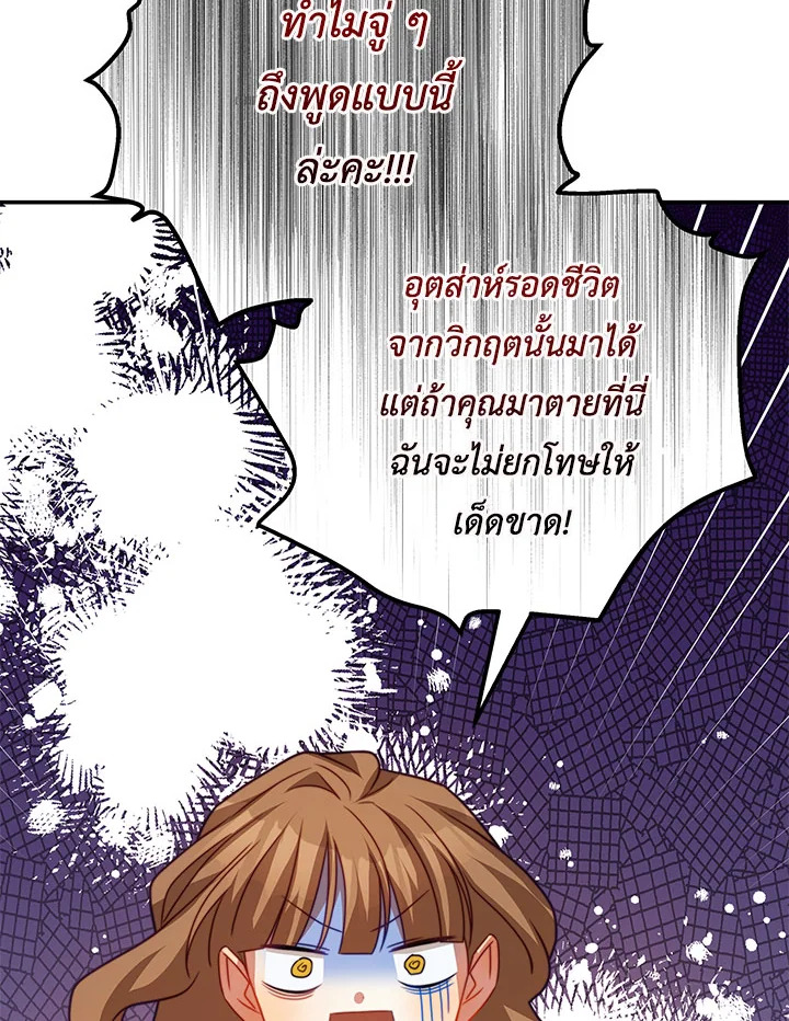 อ่านการ์ตูน I Have Become The Heroes’ Rival 28 ภาพที่ 52