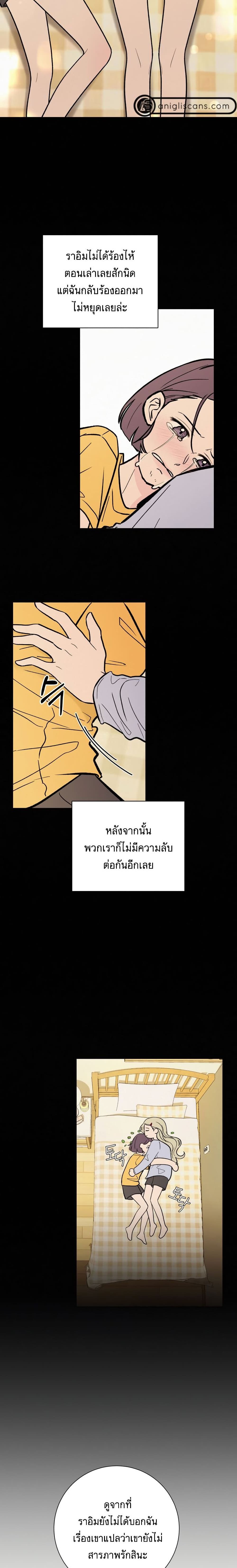 อ่านการ์ตูน Operation True Love 2 ภาพที่ 16