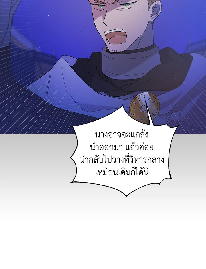 อ่านการ์ตูน A Way to Protect the Lovable You 40 ภาพที่ 11