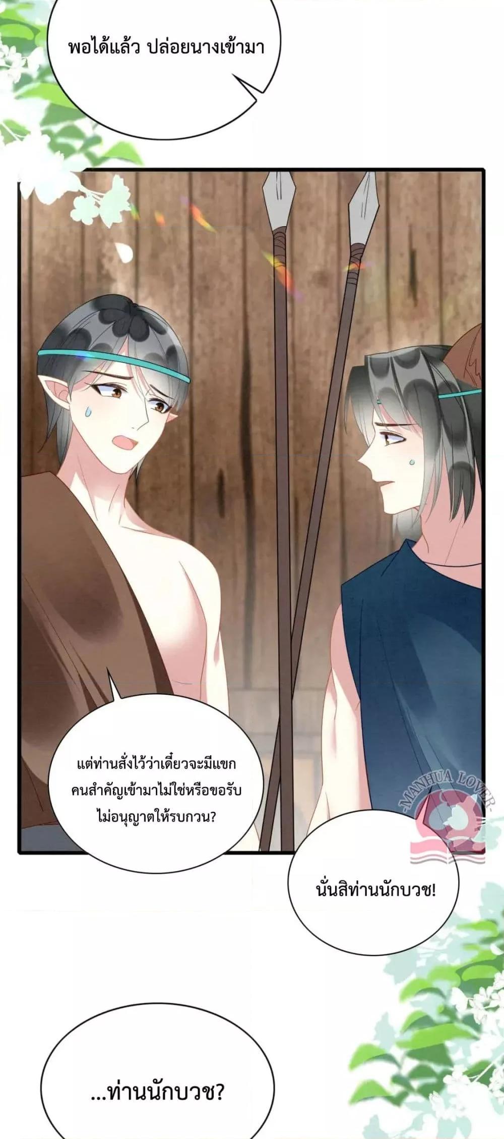 อ่านการ์ตูน Help! The Snake Husband Loves Me So Much! 38 ภาพที่ 29