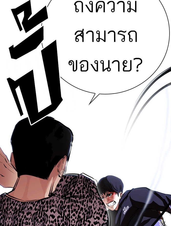 อ่านการ์ตูน Lookism 397 ภาพที่ 14