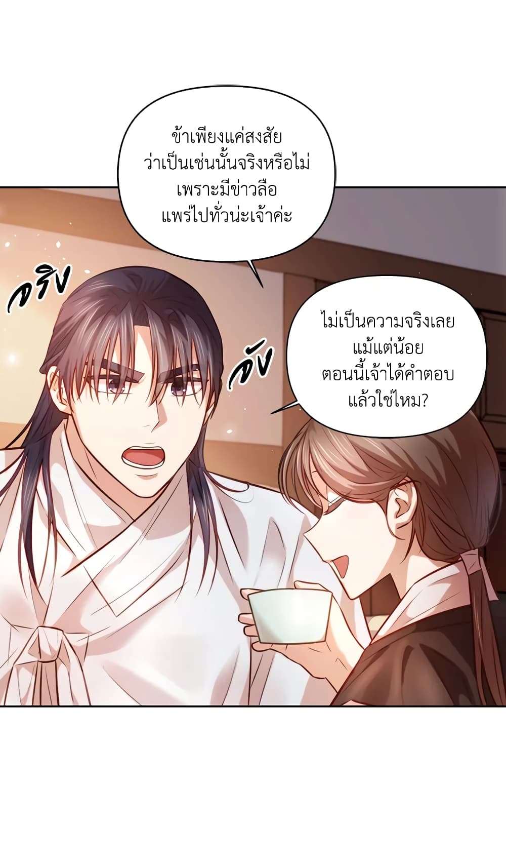 อ่านการ์ตูน Moonrise by the Cliff 7 ภาพที่ 34