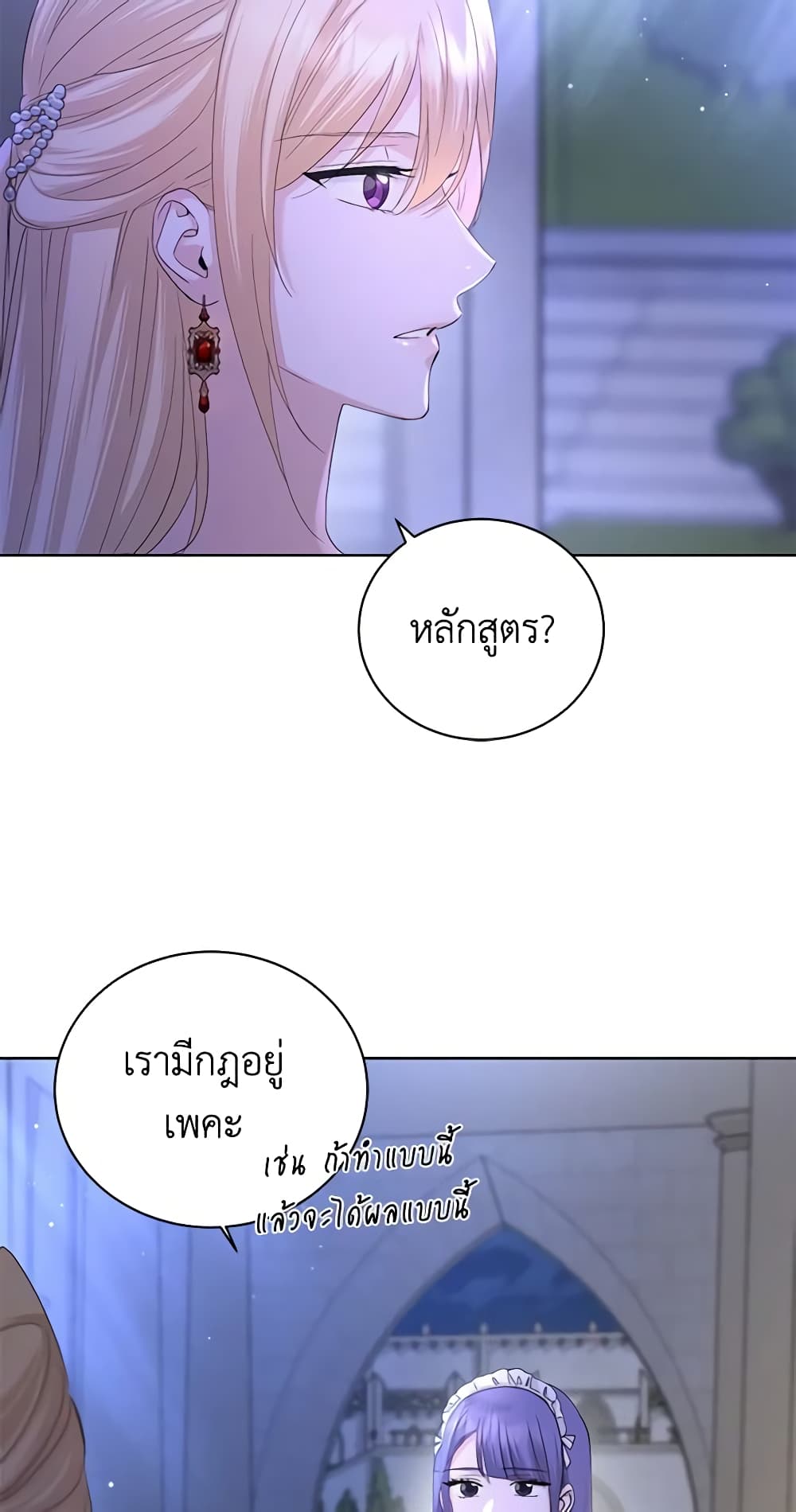 อ่านการ์ตูน I Don’t Love You Anymore 41 ภาพที่ 33