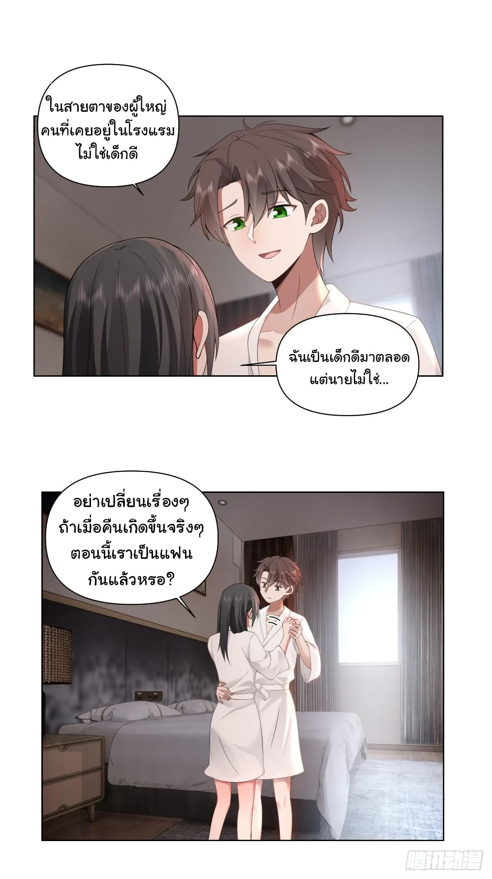 อ่านการ์ตูน I Really Don’t Want to be Reborn 131 ภาพที่ 4