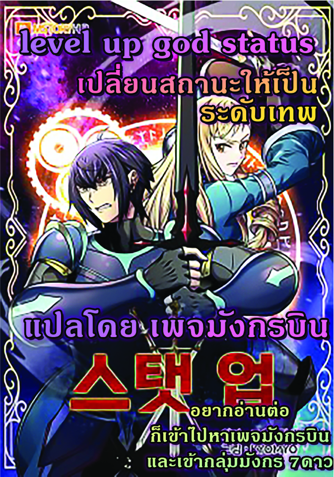 อ่านการ์ตูน Level Up God Status 4 ภาพที่ 1