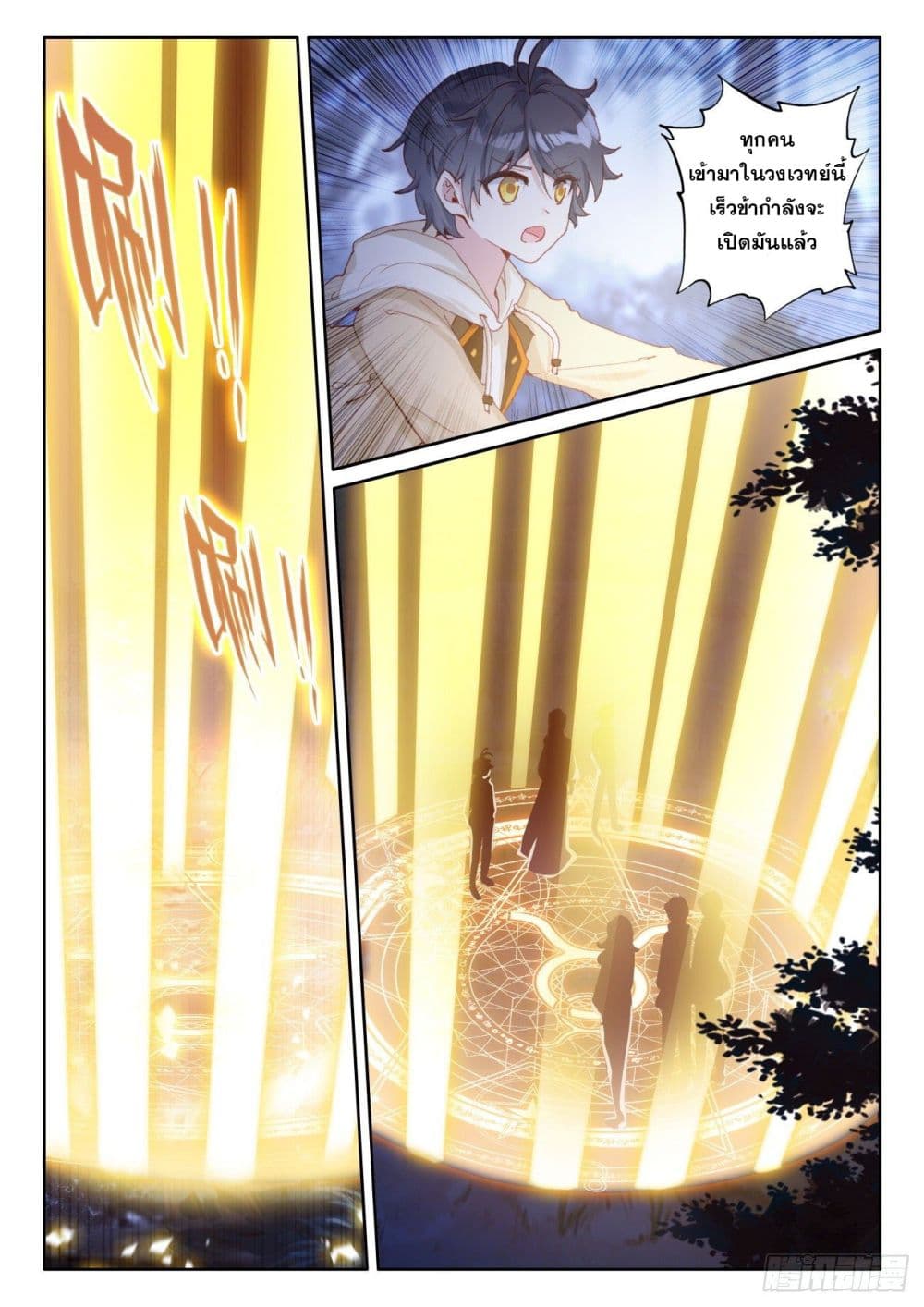 อ่านการ์ตูน The Child of Light 44 ภาพที่ 7