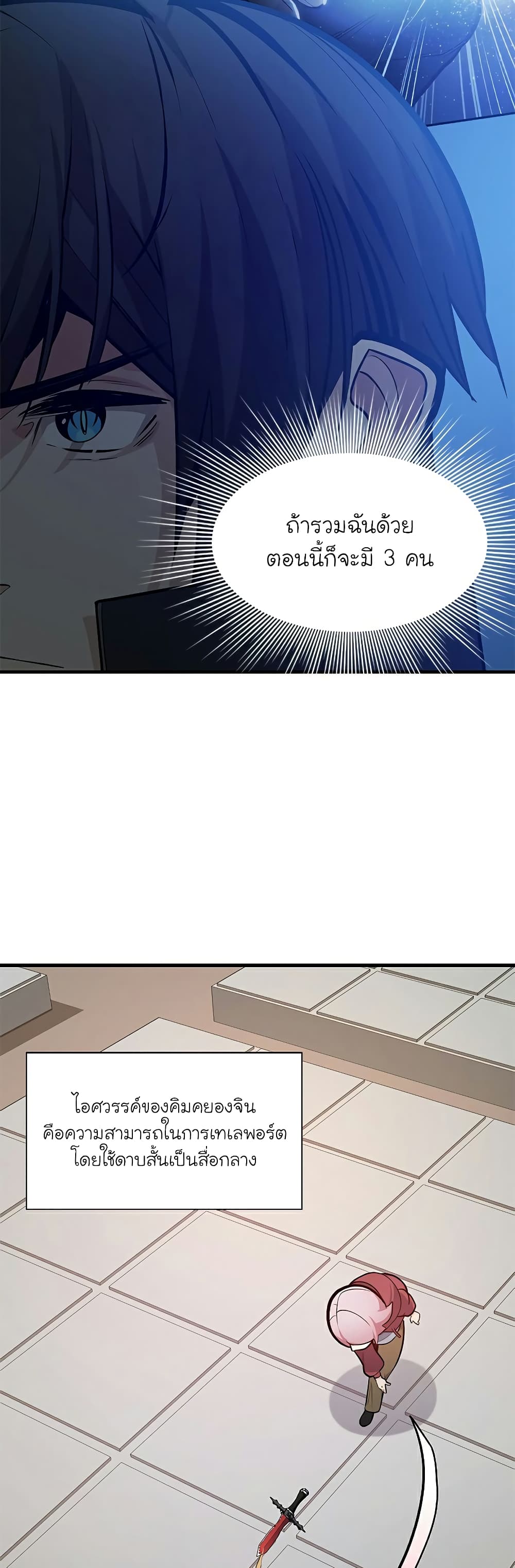 อ่านการ์ตูน The Tutorial is Too Hard 120 ภาพที่ 11