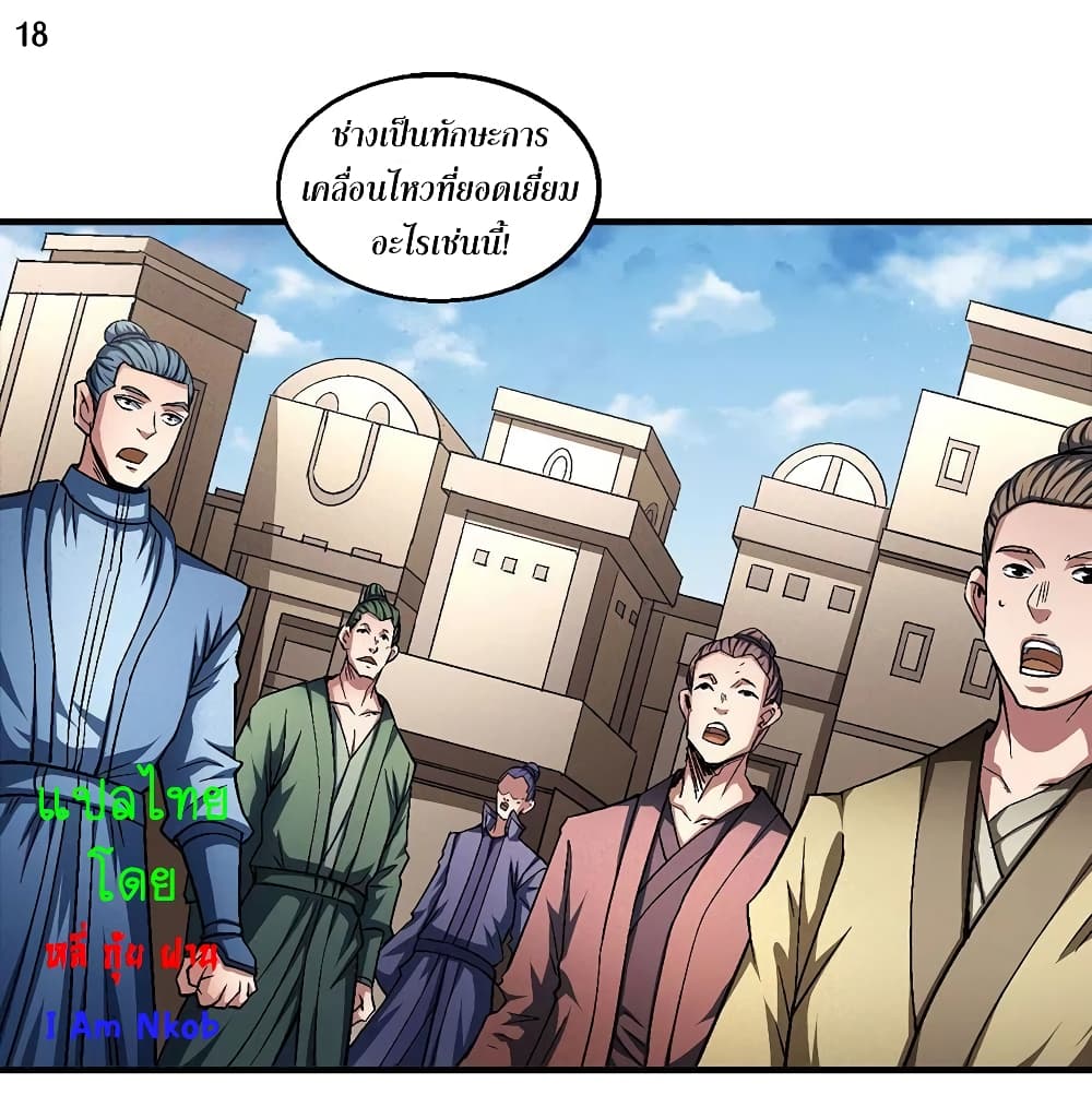 อ่านการ์ตูน God of Martial Arts 387 ภาพที่ 19