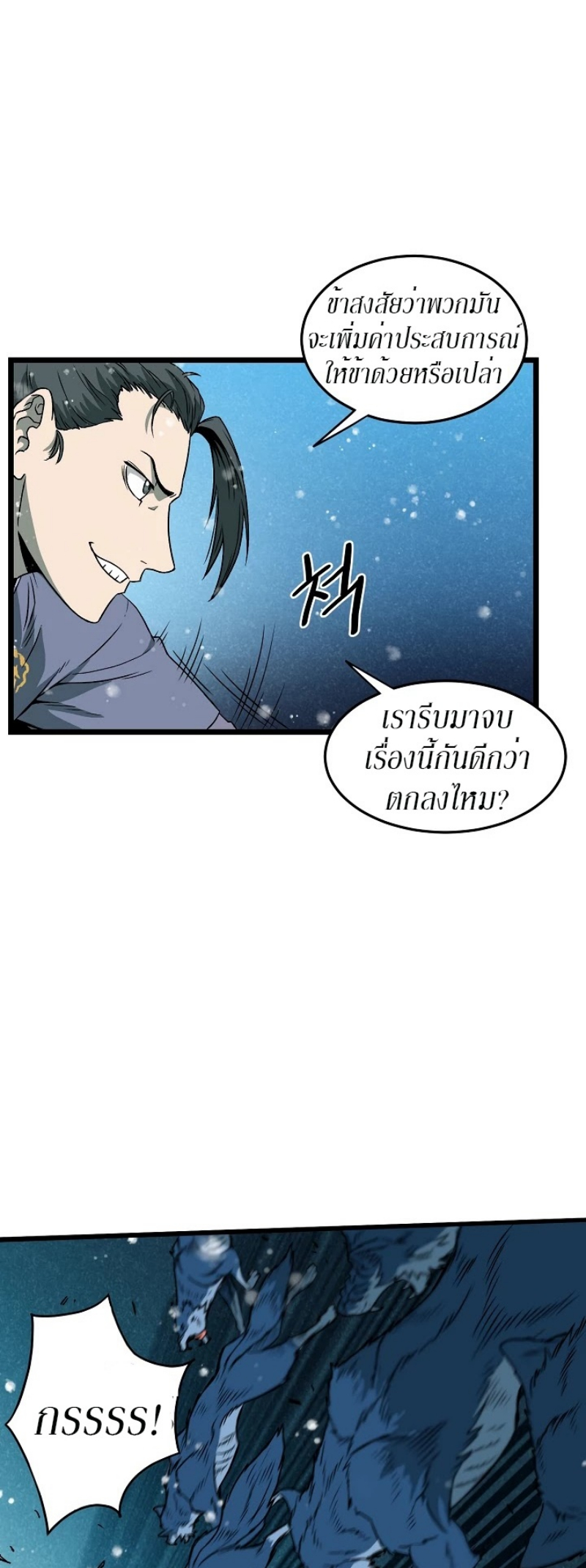 อ่านการ์ตูน Murim Login 26 ภาพที่ 13