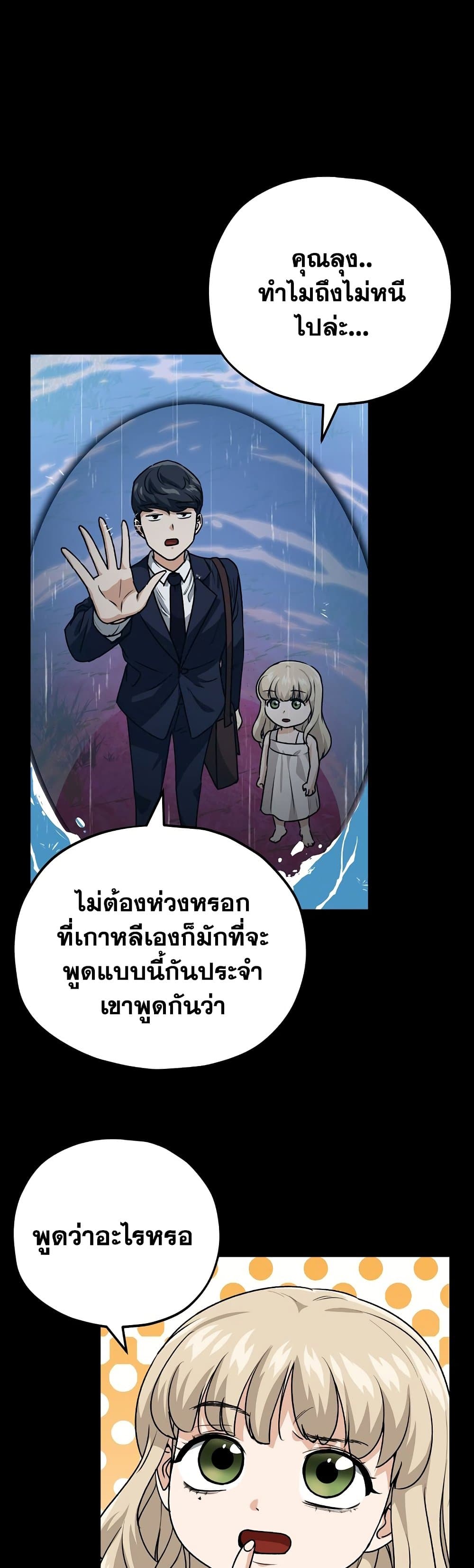 อ่านการ์ตูน My Dad Is Too Strong 98 ภาพที่ 13