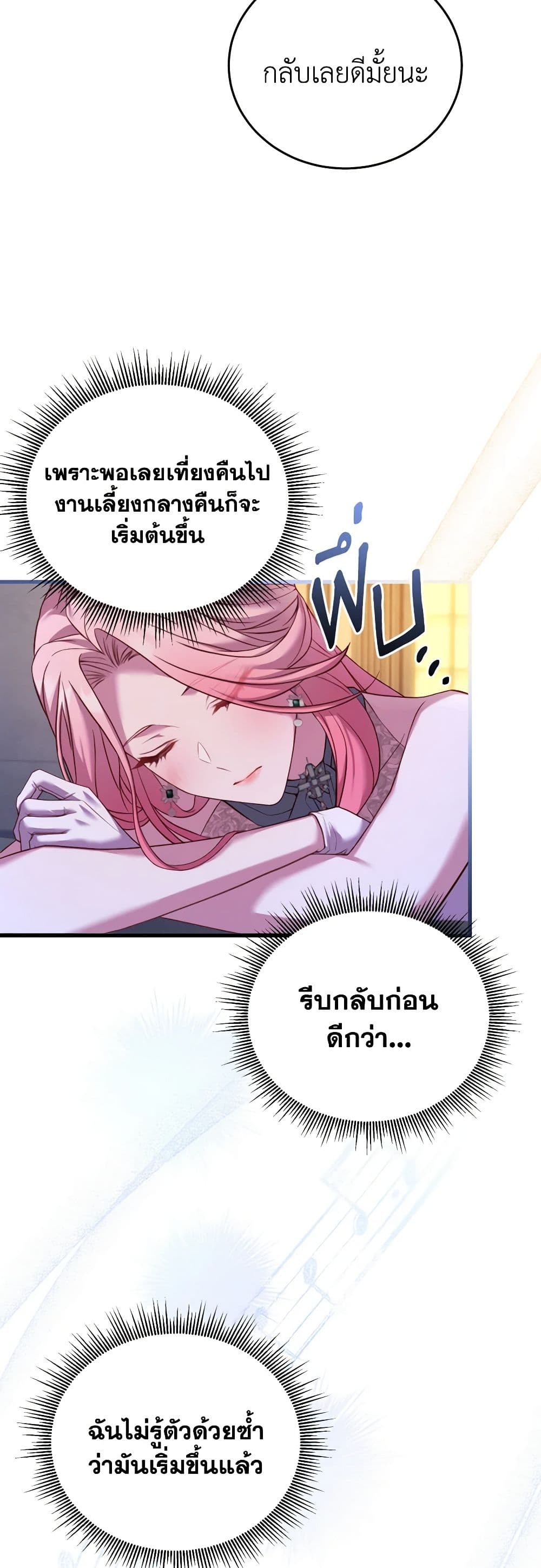 อ่านการ์ตูน The Price Of Breaking Up 17 ภาพที่ 49