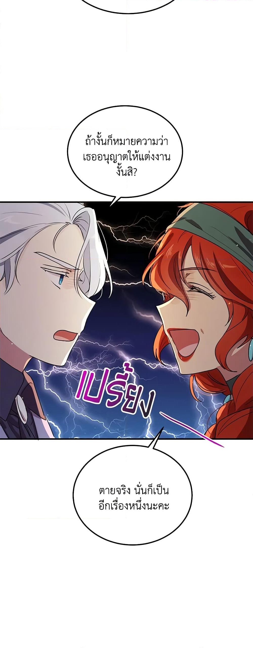 อ่านการ์ตูน What’s Wrong With You, Duke 120 ภาพที่ 34