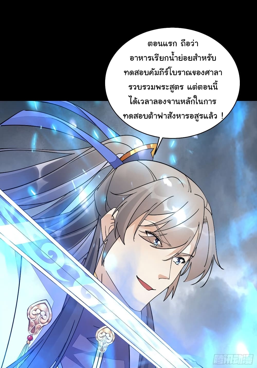 อ่านการ์ตูน Cultivating Immortality Requires a Rich Woman 118 ภาพที่ 38