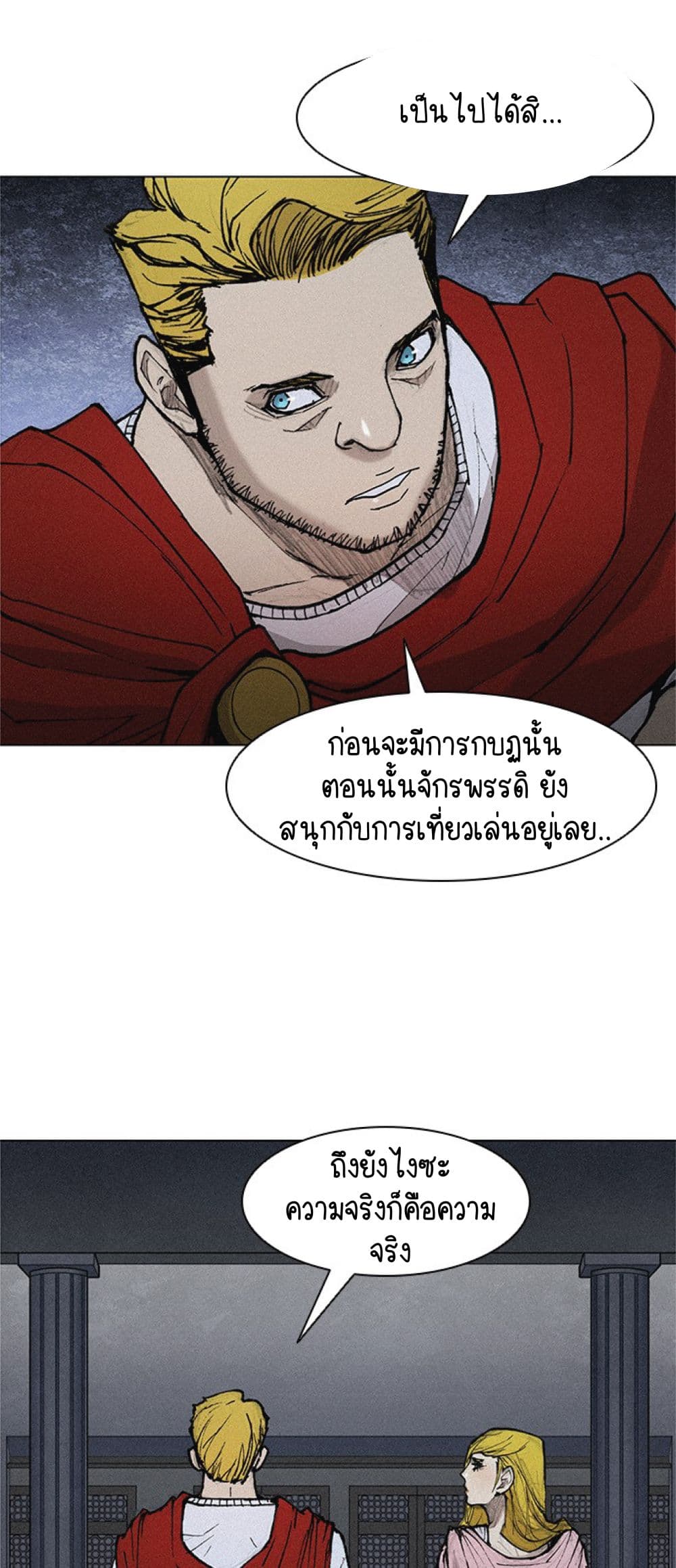 อ่านการ์ตูน The Long Way of the Warrior 25 ภาพที่ 9