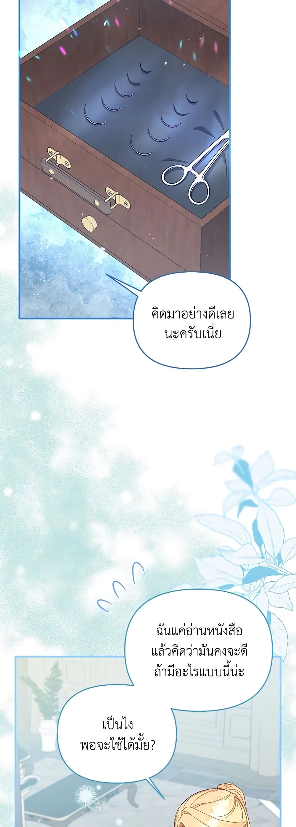 อ่านการ์ตูน I Stole the Child of My War-Mad Husband 60 ภาพที่ 29