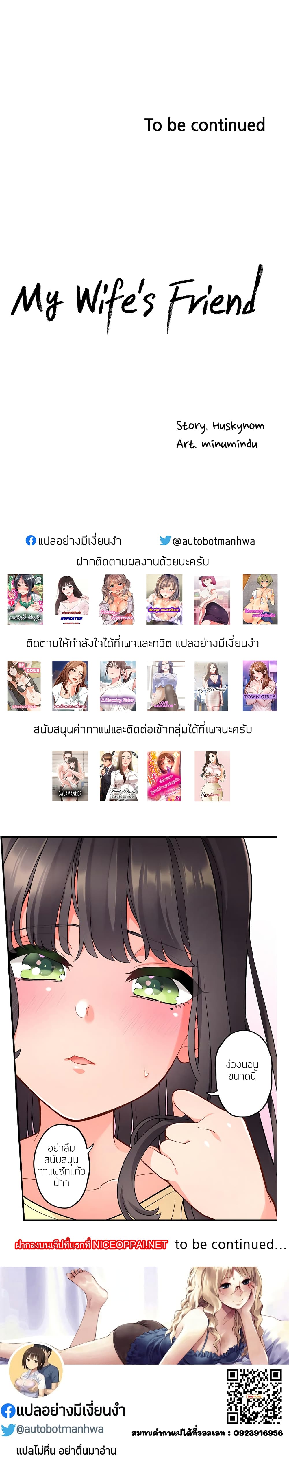 อ่านการ์ตูน My Wife’s Friend 15 ภาพที่ 29