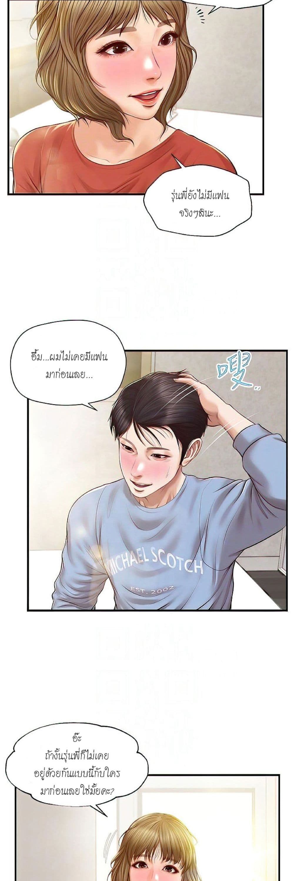 อ่านการ์ตูน Innocent Age 21 ภาพที่ 7