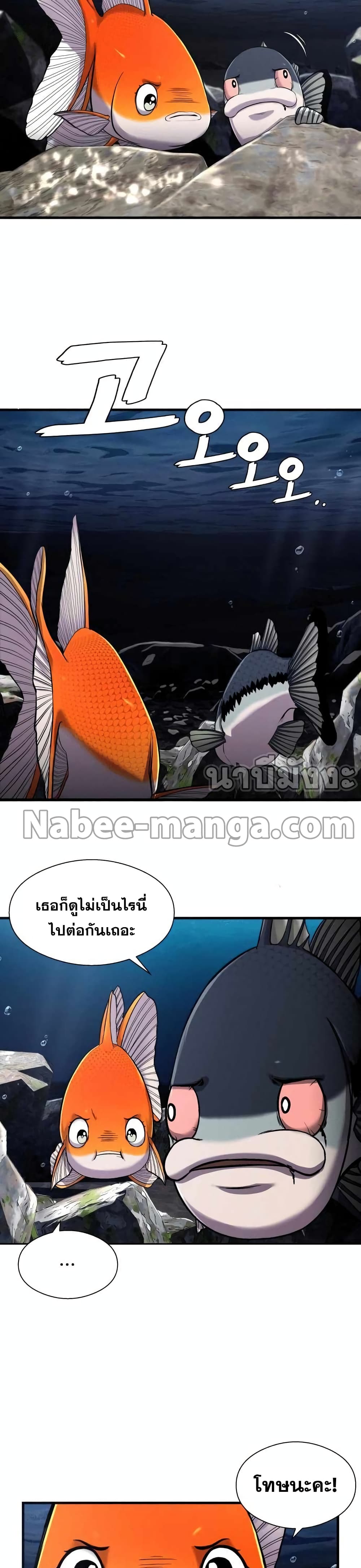 อ่านการ์ตูน Surviving As a Fish 10 ภาพที่ 19