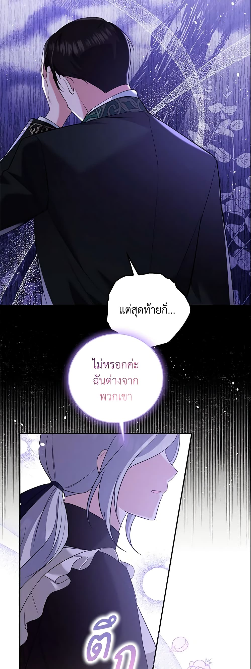 อ่านการ์ตูน Please Support My Revenge 8 ภาพที่ 22