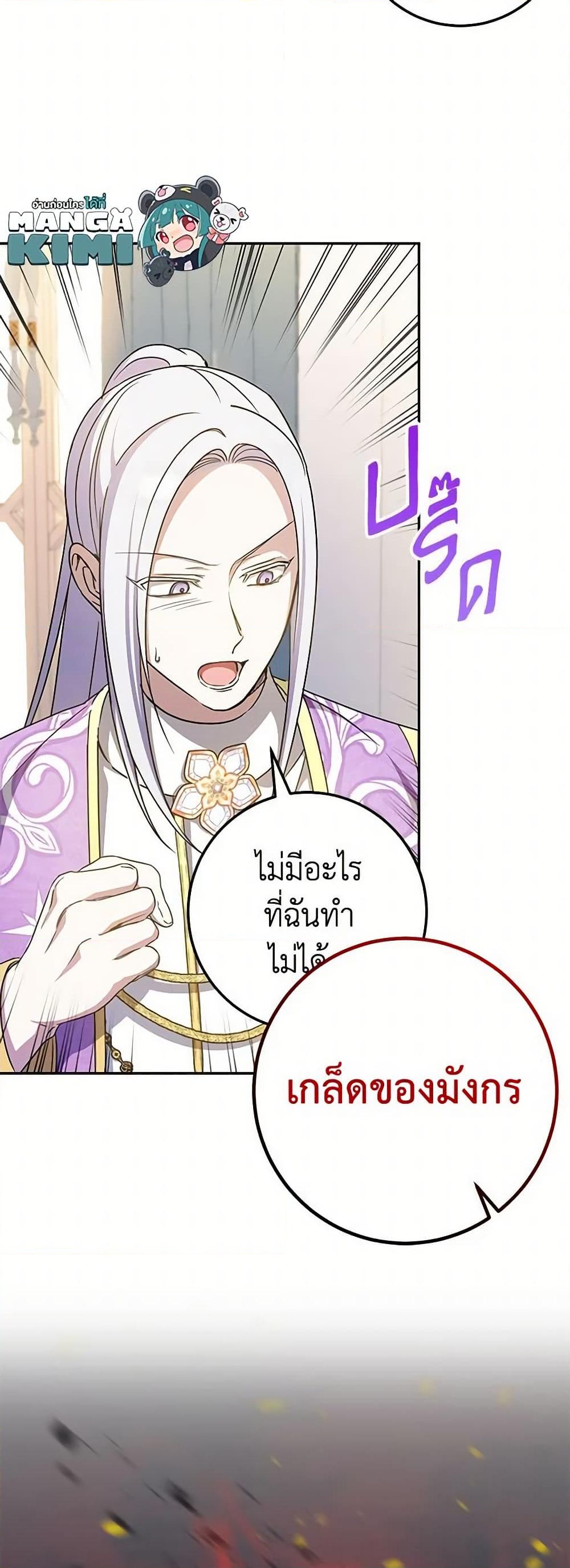 อ่านการ์ตูน The Wicked Little Princess 85 ภาพที่ 15