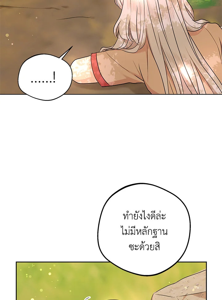 อ่านการ์ตูน Surviving as an Illegitimate Princess 43 ภาพที่ 85